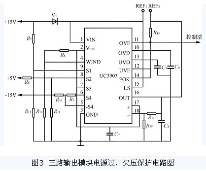 三路輸出模塊電源過(guò)、欠壓保護(hù)電路圖
