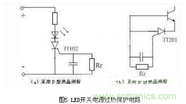 五大實用電路圖:教你LED開關(guān)電源保護(hù)如何做