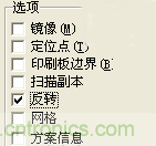 DIY菜鳥福音！感光干膜PCB負(fù)片輸出的一種方法！