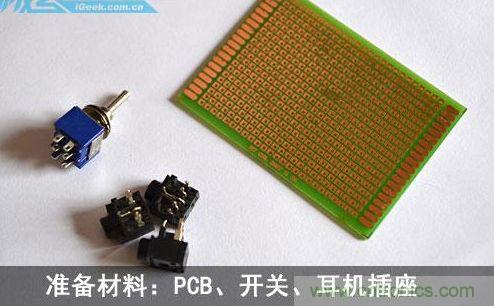 DIY：自制超炫音頻分配器，實現(xiàn)音箱共用