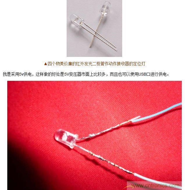 技術(shù)宅要逆天，DIY四點定位燈實現(xiàn)虛擬實境游戲