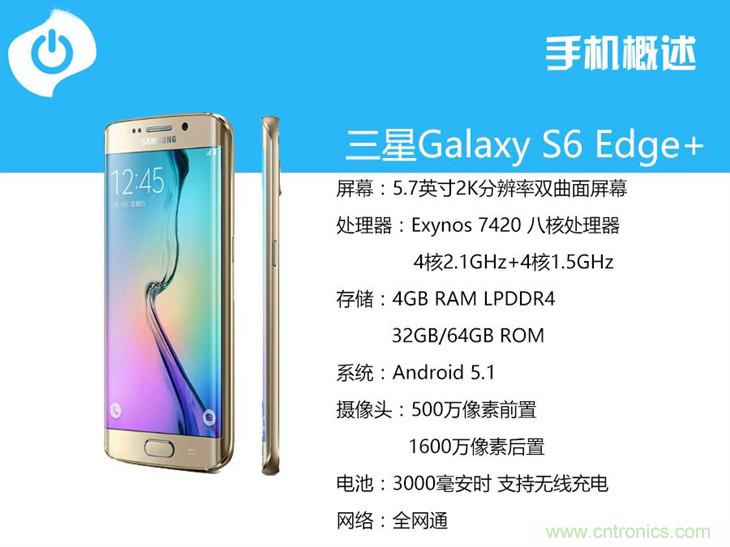 三星S6 edge+評測：擊退note 5，帶著雙曲屏卷土重來