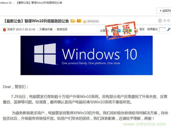 實戰(zhàn)免費升Win10：該怪360/騰訊豬隊友，還是罵微軟在“坑爹”？