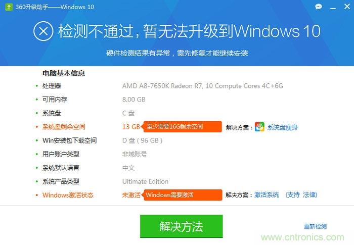 實戰(zhàn)免費升Win10：該怪360/騰訊豬隊友，還是罵微軟在“坑爹”？