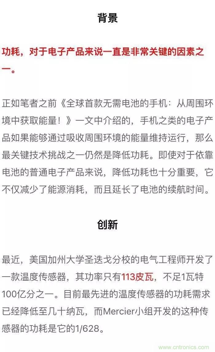 新型溫度傳感器：功耗幾乎為零！