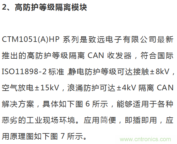 如何提升CAN總線浪涌防護(hù)？