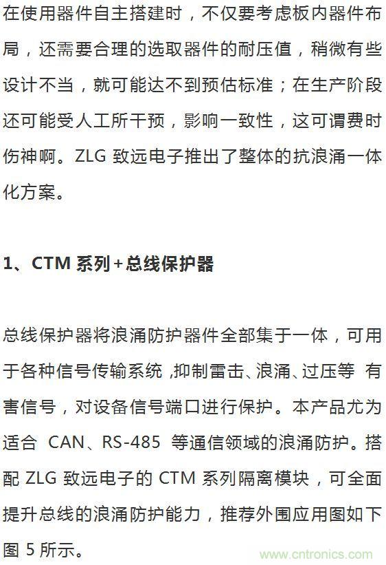 如何提升CAN總線浪涌防護(hù)？