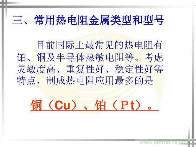 熱電偶和熱電阻的基本常識(shí)和應(yīng)用，溫度檢測(cè)必備知識(shí)！