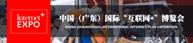 組團(tuán)征集令| 加入“互聯(lián)網(wǎng)＋”博覽會(huì)VIP參觀團(tuán)，尊享貴賓禮遇！