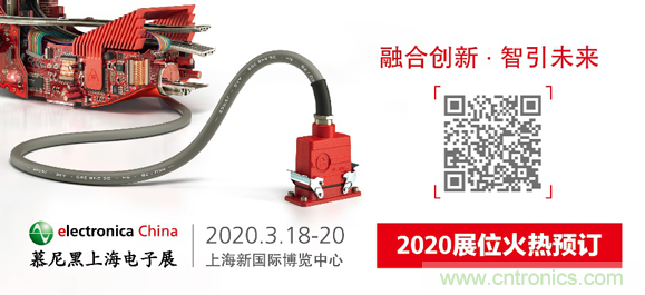 2020慕尼黑上海電子展：融與智——融合創(chuàng)新，智引未來(lái)