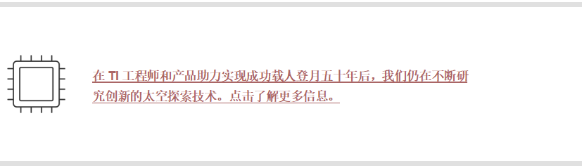 慶祝人類登月50周年:TI集成電路的一大步