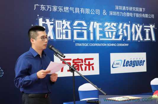 強(qiáng)強(qiáng)聯(lián)手，萬家樂與力合微電子戰(zhàn)略合作簽約儀式在深舉行