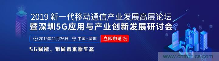 如何抓住5G產(chǎn)業(yè)新機(jī)遇？這場(chǎng)深圳通信產(chǎn)業(yè)論壇將為你帶來(lái)最好的答案