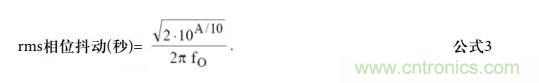 如何將振蕩器相位噪聲轉(zhuǎn)換為時(shí)間抖動(dòng)？這個(gè)方法很簡(jiǎn)單！