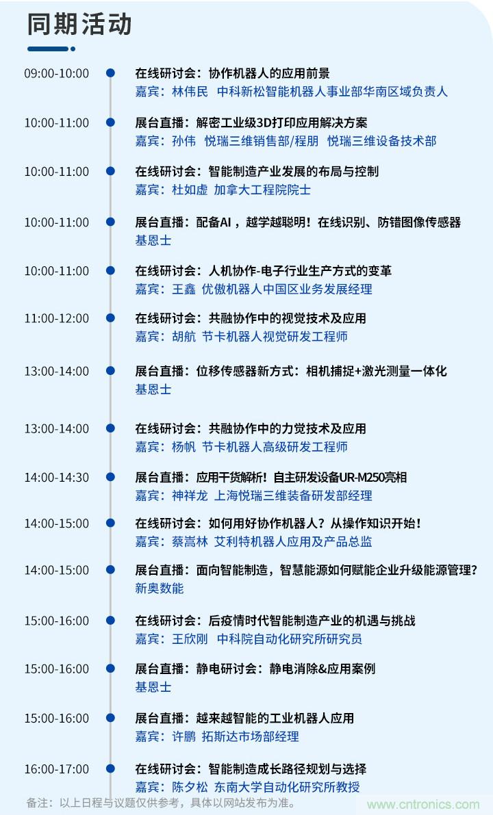 倒計(jì)時(shí)1天！智能制造在線展明日與您不見(jiàn)不散