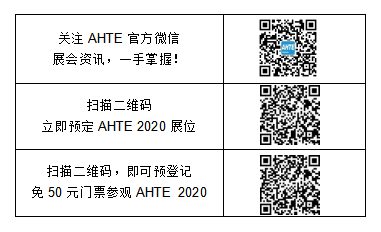 AHTE 2020 揭秘電子裝配行業(yè)新技術(shù) AHTE 2020 揭秘電子裝配行業(yè)新技術(shù)