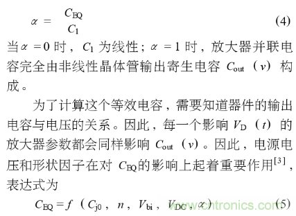 E類功率放大器電路的結(jié)構(gòu)、原理以及并聯(lián)電容的研究分析