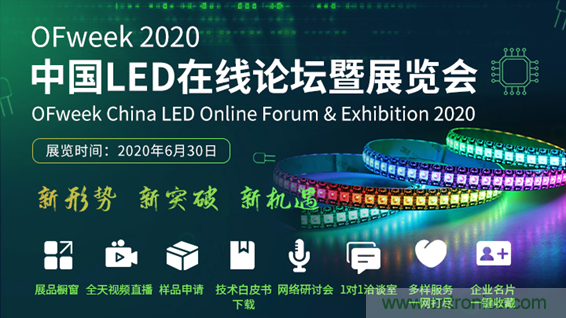 疫情之下的中美貿(mào)易 LED企業(yè)該如何應(yīng)對？