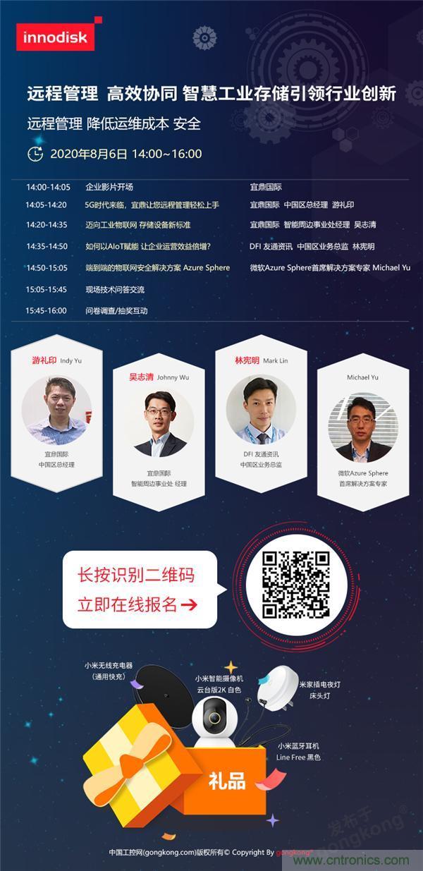 直播預(yù)告 | 智慧工業(yè)存儲(chǔ)解決方案，帶你走進(jìn)物聯(lián)時(shí)代