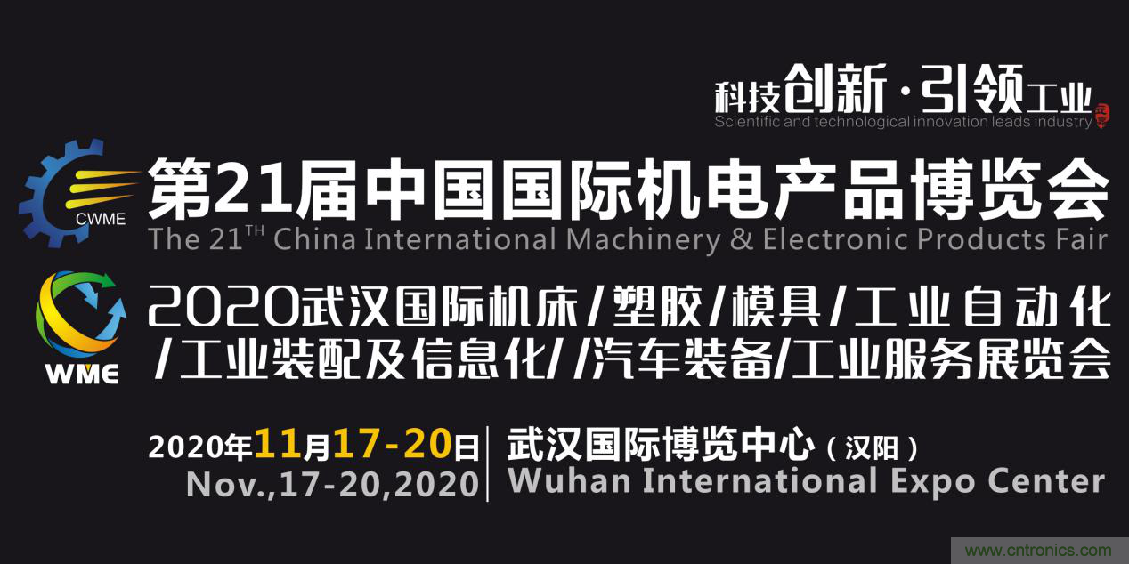 緊抓需求，強(qiáng)勢(shì)突圍！第21屆中國(guó)國(guó)際機(jī)電產(chǎn)品博覽會(huì)將于11月在武漢啟幕！