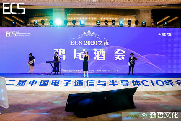 【ECS 2020】第二屆中國電子通信與半導(dǎo)體CIO峰會(huì)圓滿落幕！