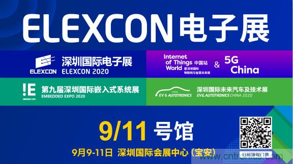把握新機(jī)遇,貿(mào)澤電子贊助2020 ELEXCON 深圳電子展