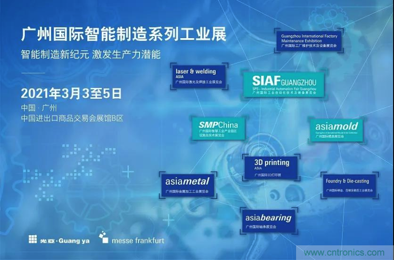 搶占智能制造高地，3月4號(hào)廣州智能制造系列高峰論壇與您相約！