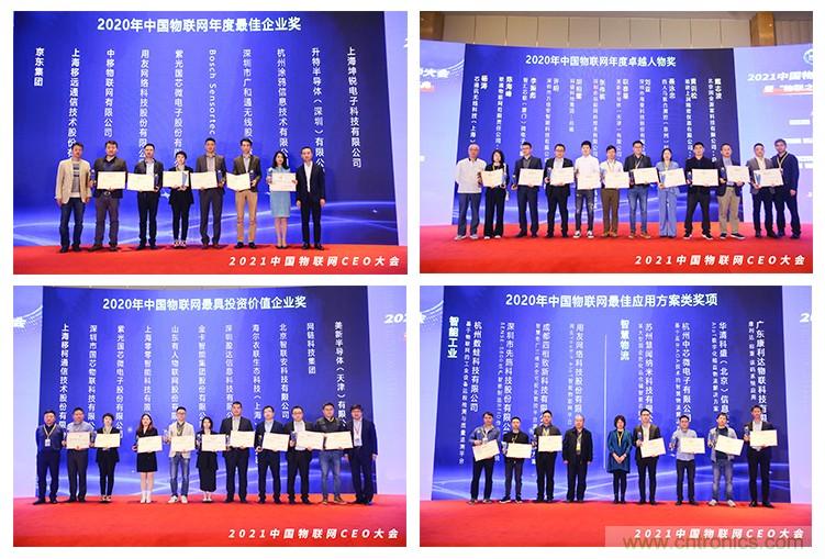 時代拐點，探索IoT增長引擎，2021中國物聯(lián)網(wǎng)CEO大會在上海盛大召開