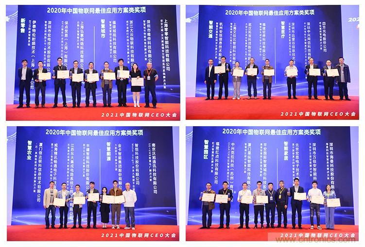 時代拐點，探索IoT增長引擎，2021中國物聯(lián)網(wǎng)CEO大會在上海盛大召開