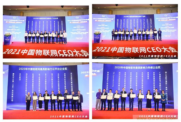 時代拐點，探索IoT增長引擎，2021中國物聯(lián)網(wǎng)CEO大會在上海盛大召開