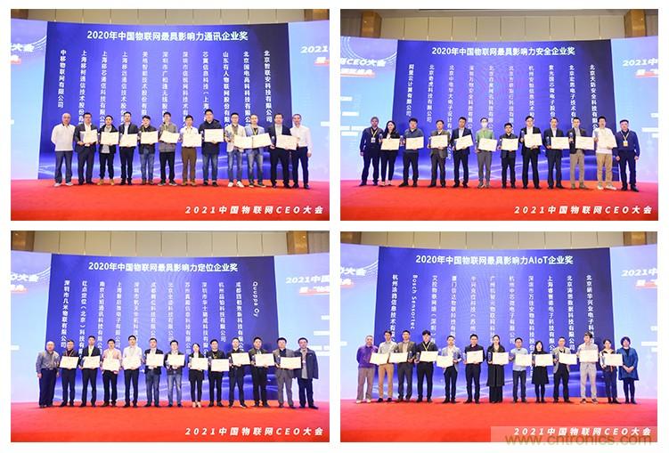 時代拐點，探索IoT增長引擎，2021中國物聯(lián)網(wǎng)CEO大會在上海盛大召開