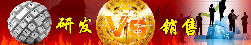 一個(gè)企業(yè)更重視哪一方，研發(fā)or銷售？