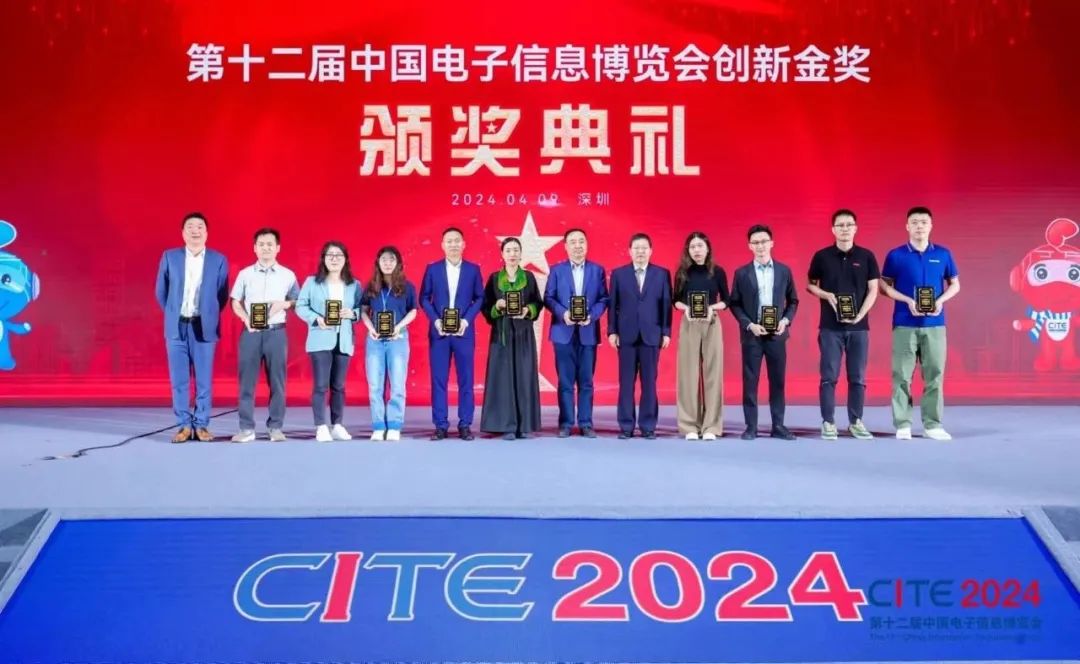 CITE2024創(chuàng)新金獎&創(chuàng)新獎獲獎名單公布！