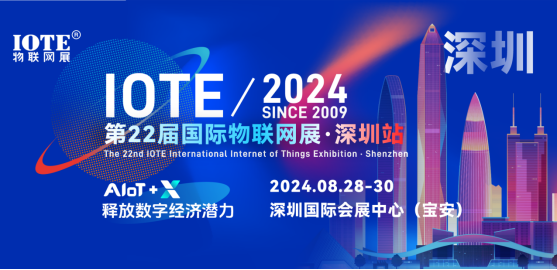 IOTE 2024第22屆國(guó)際物聯(lián)網(wǎng)展·深圳站邀請(qǐng)函 IOTE 2024第22屆國(guó)際物聯(lián)網(wǎng)展·深圳站邀請(qǐng)函