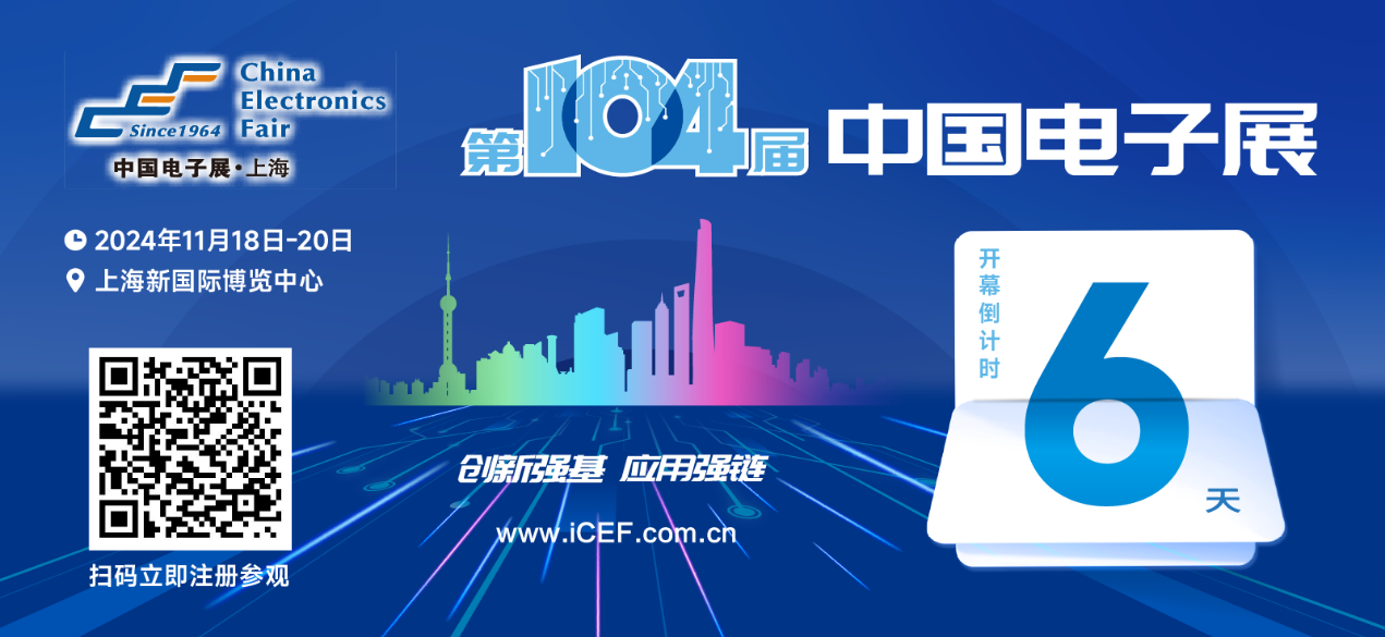 距離2025最近的一場電子信息行業(yè)盛會即將開幕 距離2025最近的一場電子信息行業(yè)盛會即將開幕