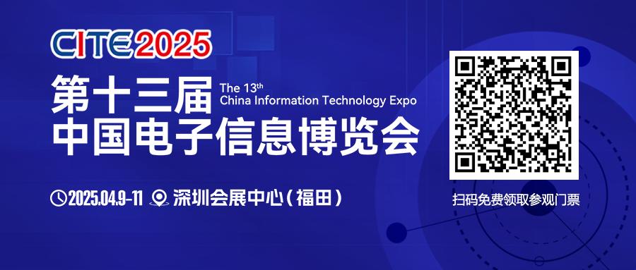 CITE 2025啟幕在即:頂尖展商集結(jié) 見證巔峰時刻 CITE 2025啟幕在即:頂尖展商集結(jié) 見證巔峰時刻