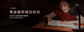 榮耀Magic 8系列亮出“護(hù)眼王牌”：首發(fā)艾邁斯歐司朗新技術(shù)，打造極致視覺安全體驗(yàn)