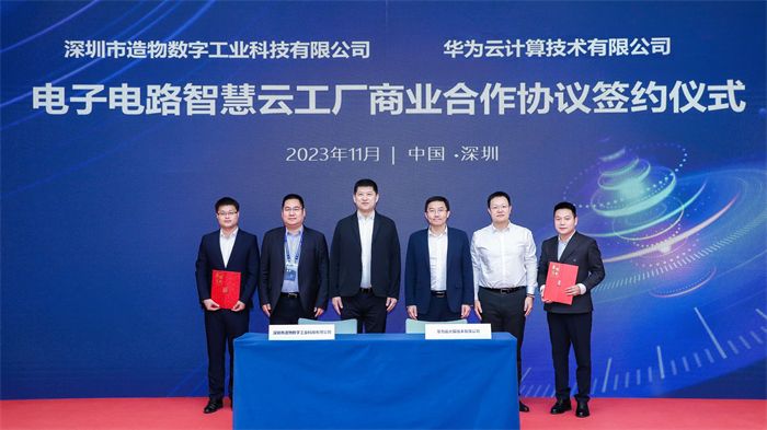 造物云旗下造物數(shù)科發(fā)布電子電路智慧云工廠(chǎng)