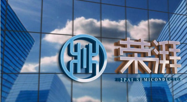 榮湃半導體榮獲國家專精特新“小巨人”企業(yè)稱號，展現強大創(chuàng)新實力