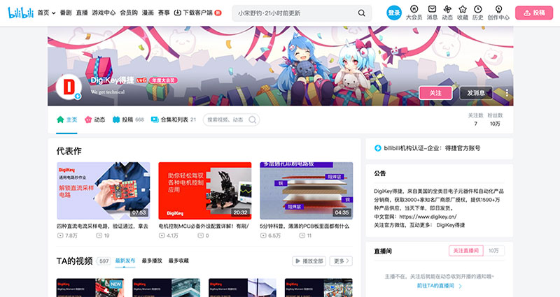 DigiKey B站頻道火出圈：粉絲破10萬大關(guān)，好禮送不停