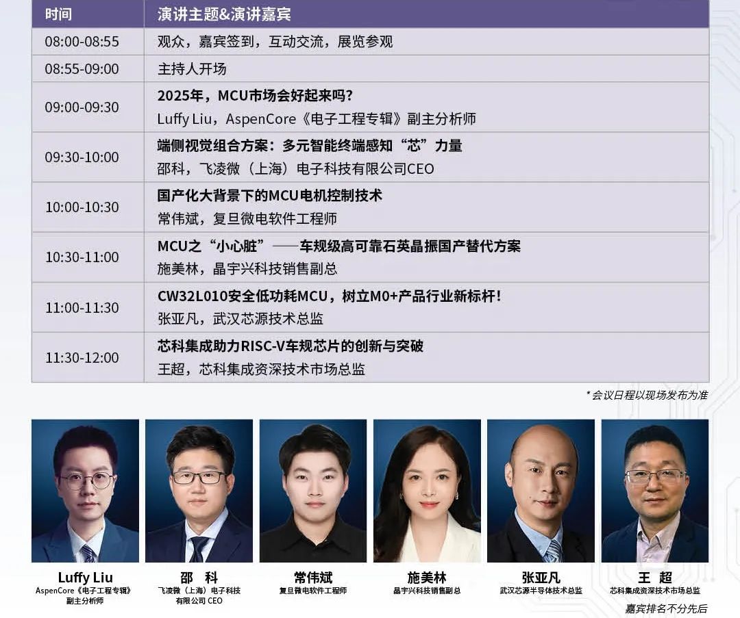 【明天見(jiàn)】IIC Shanghai 2025:同期峰會(huì)論壇展商名單全攻略 【明天見(jiàn)】IIC Shanghai 2025:同期峰會(huì)論壇展商名單全攻略