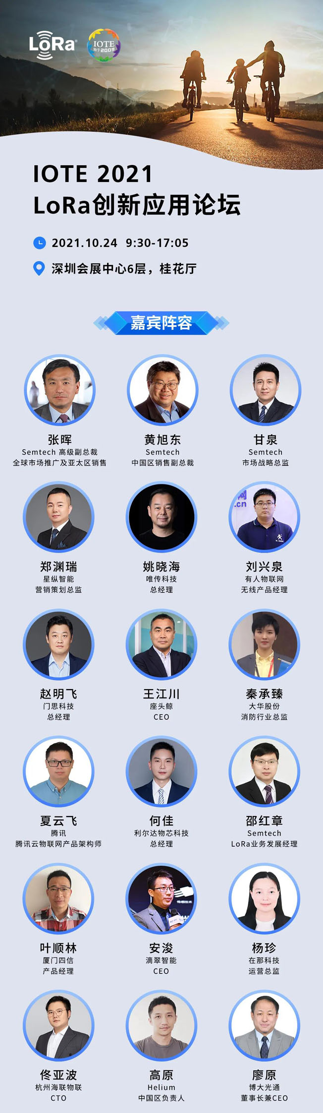 IOTE物聯(lián)網(wǎng)展參觀指南丨面對面對接最優(yōu)秀的企業(yè)，聽最前沿的會議！