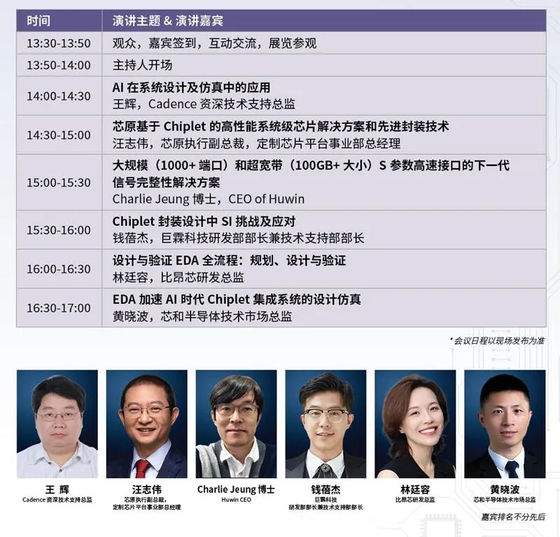 【明天見(jiàn)】IIC Shanghai 2025:同期峰會(huì)論壇展商名單全攻略 【明天見(jiàn)】IIC Shanghai 2025:同期峰會(huì)論壇展商名單全攻略