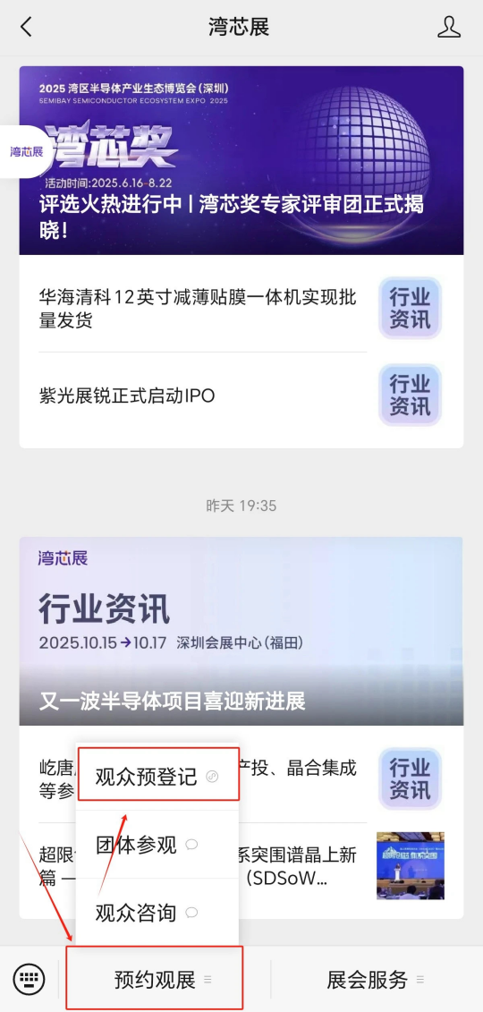 灣芯展2025預(yù)登記啟動！10月深圳共襄半導(dǎo)體盛宴