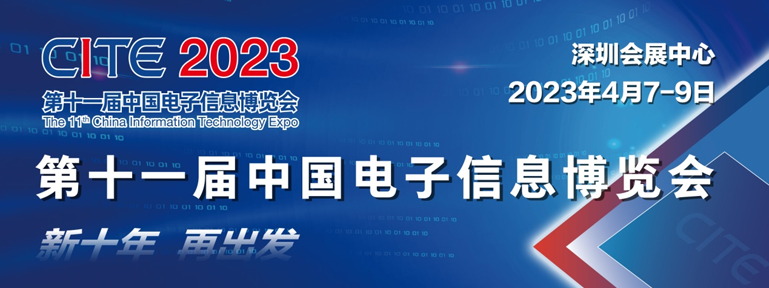 爆款預定 CITE 2023觀眾登記全面啟動 爆款預定 CITE 2023觀眾登記全面啟動