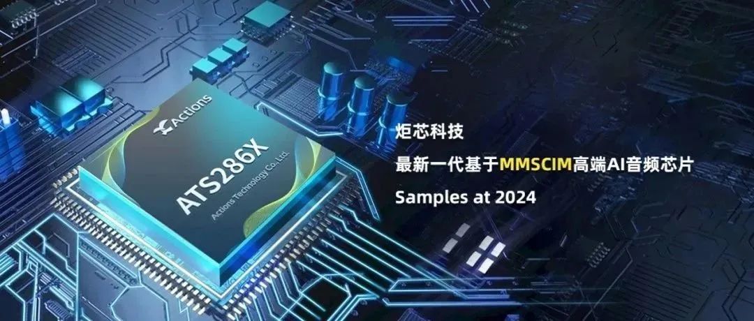 炬芯科技周正宇博士:存內(nèi)計(jì)算是突破AI芯片算力和功耗矛盾的關(guān)鍵 炬芯科技周正宇博士:存內(nèi)計(jì)算是突破AI芯片算力和功耗矛盾的關(guān)鍵