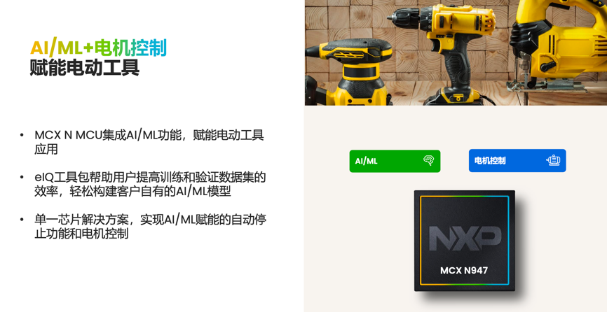 工業(yè)物聯(lián)網(wǎng)AI轉(zhuǎn)型革命下，恩智浦MCU/MPU如何幫助中國(guó)客戶更“AI”