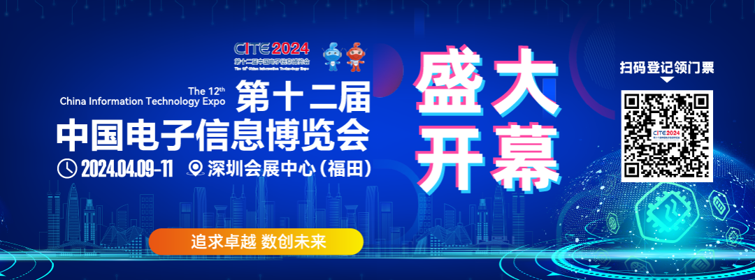 第十二屆中國電子信息博覽會深圳開幕 專精特新引領(lǐng)新浪潮 第十二屆中國電子信息博覽會深圳開幕 專精特新引領(lǐng)新浪潮