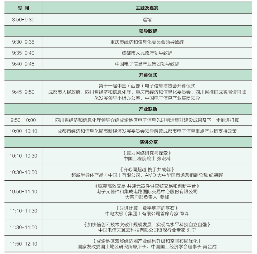 西部電博會(huì)開幕倒計(jì)時(shí)！超強(qiáng)劇透來了，這些值得打卡！