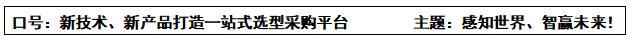2022中國國際傳感器技術(shù)與應(yīng)用展覽會 2022中國國際傳感器技術(shù)與應(yīng)用展覽會